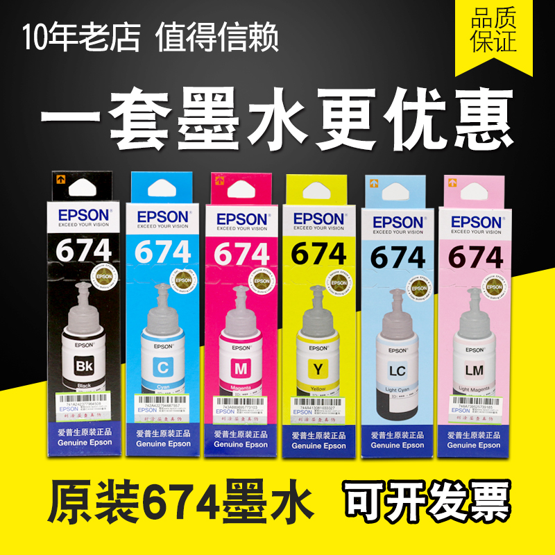 原装EPSON爱普生L801连供墨水674 L805 L850 L1800打印机墨盒L810