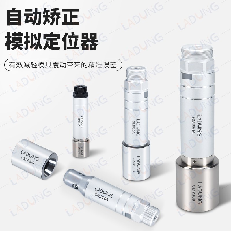 LAD机械手导套模具精准定位柱气缸治具定位器夹具配件GMP14/20/30