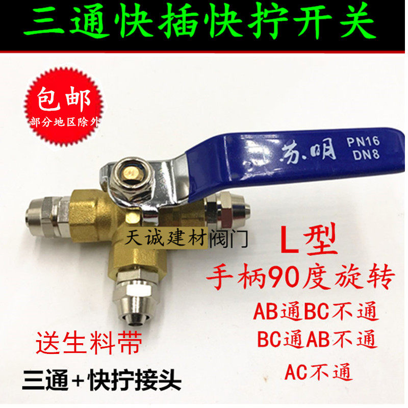 三通铜球阀气动快速接头快插快拧PC8 10气泵空压机阀门开关放气阀