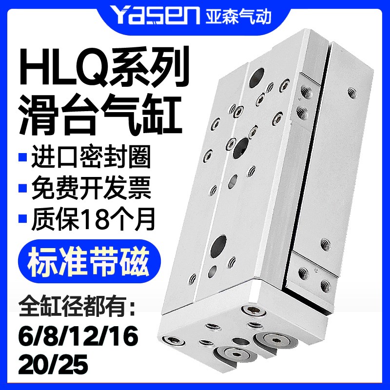 HLQ气动滑台气缸直线导轨滑块6/8/10/12/16/20/25X30-40-75-125S
