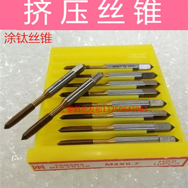 高品质YAMAWA挤压丝锥涂钛黄色挤压丝攻M3/M4/M5/M6/M8/M10/M12