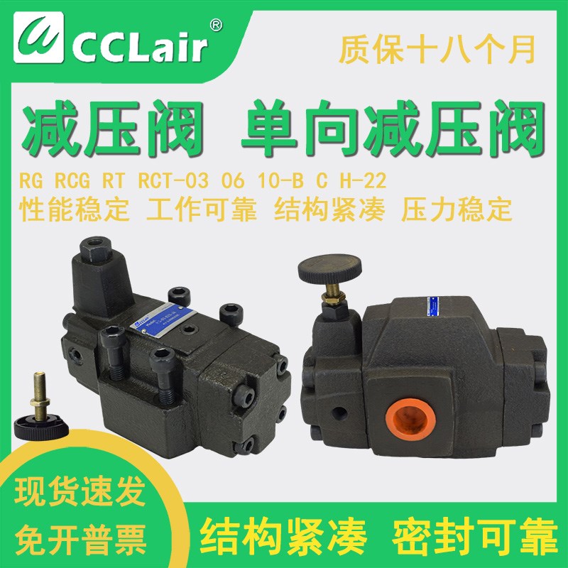 RG-03-H-22液压调节阀RCG-06-B单向减压阀RT-10管式C榆次RCT-03-H
