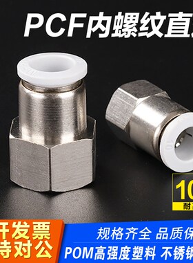 气动快速接头KPCF6-01/PCF8-02/12-04内螺纹气嘴内牙快插气管快接