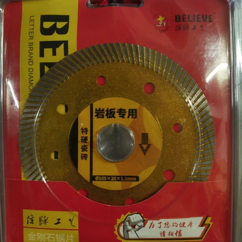 信牌工具岩板专用特硬瓷砖切割片云石片金刚石锯片1.1超薄,标准件/零部件/工业耗材,输送带/传送带,淘宝优惠券,粉丝福利购,淘宝优惠卷