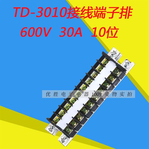 接线排子连接器 接线端子排 TD-3010 30A 10位导轨接线端子接线柱