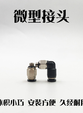 气动快速接头微型直头弯通气嘴迷你气管接头PC4-m4/PL6-m4/5-M5