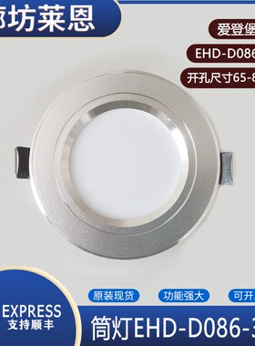 适用爱登堡电梯/轿厢照明/应急灯LED筒灯EHD-D086-3W/ELT-D016-3W