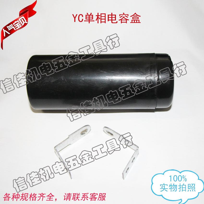 闽东电机 电容盒 电机配件 闽东支架YC90黑色塑料电容盒,童装/婴儿装/亲子装,儿童装饰手表,淘宝优惠券,粉丝福利购,淘宝优惠卷