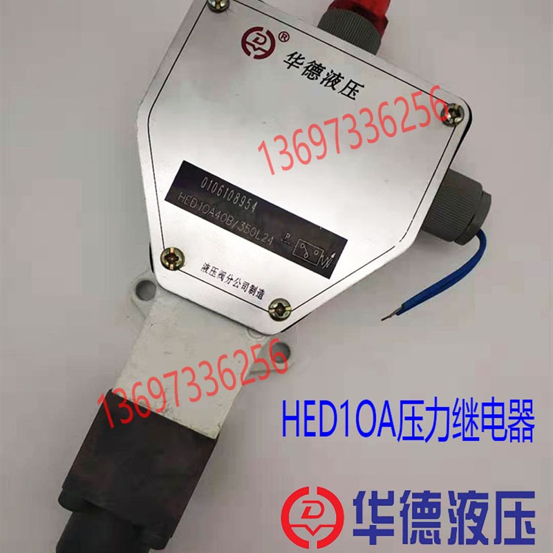 华德液压力继电器HED10A40B/350L24 350L220 100L110 HED1OA KA