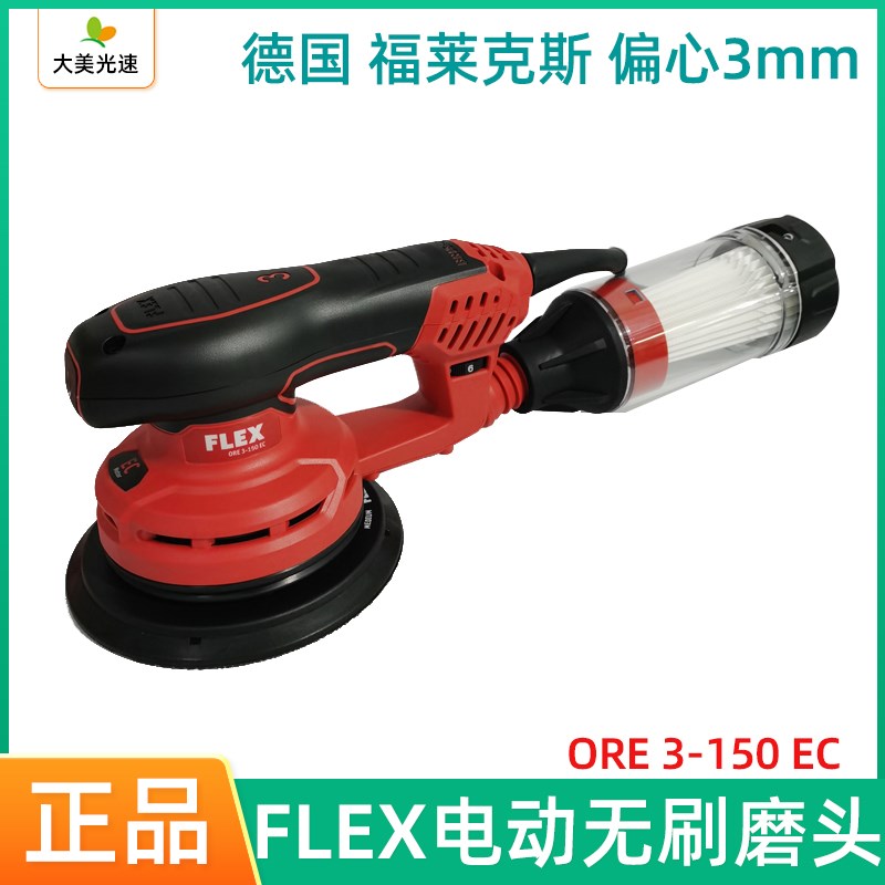FLEX 电动打磨机 6寸150mm汽车无尘干磨机腻子油漆电动吸尘砂纸机