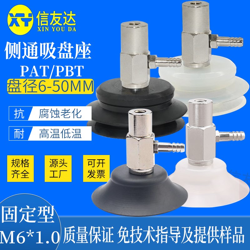 侧通吸盘座PAT/PBT-6/8/10/15/20/25/30/35/40/50 固定型M6*1.0