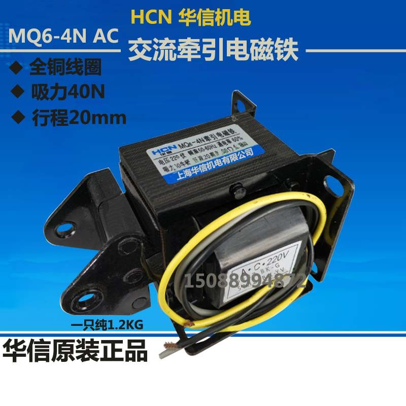 正品原装 华信 交流牵引电磁铁 MQ6-4N(SA-3602) 4KG 20mm AC220V