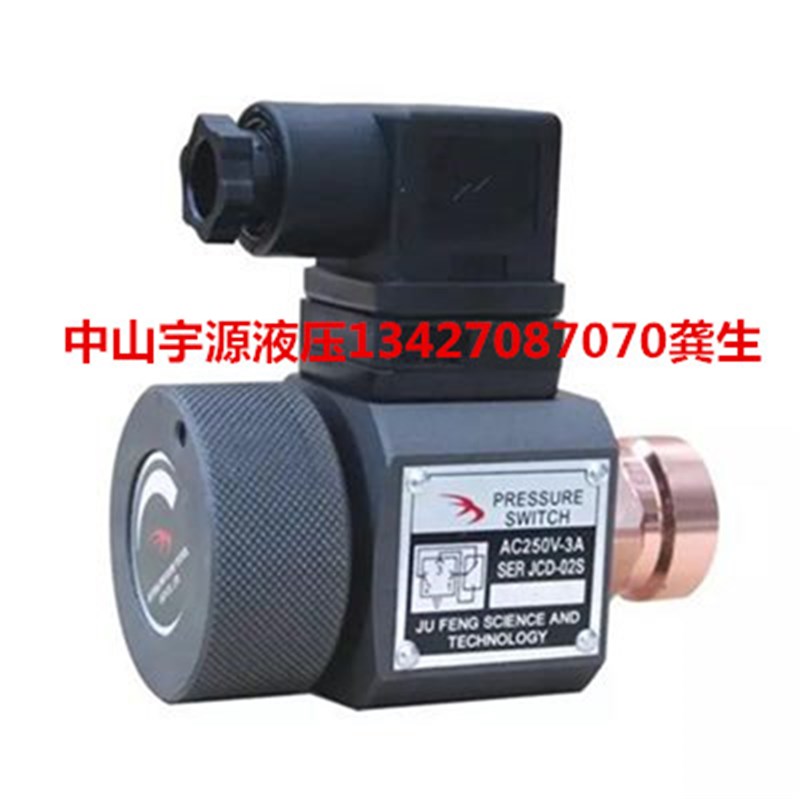 压力开关JCD-02S压力继电器 低压小型液压压力开关 巨丰JUFENG