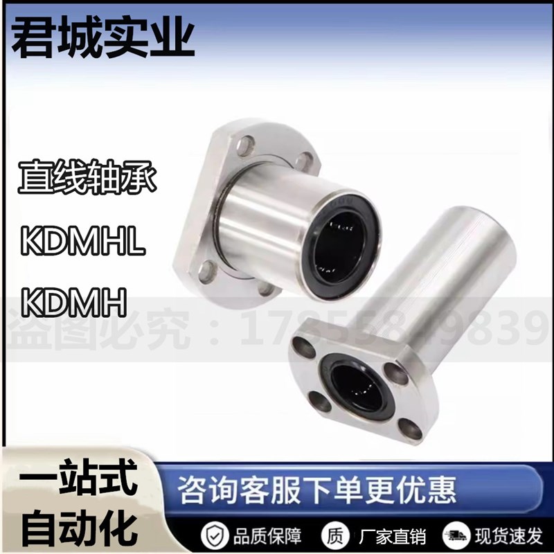 上隆嵌入对边法兰KDMH/KDMHL-6-8-10-12-13-16-20-25-30直线轴承