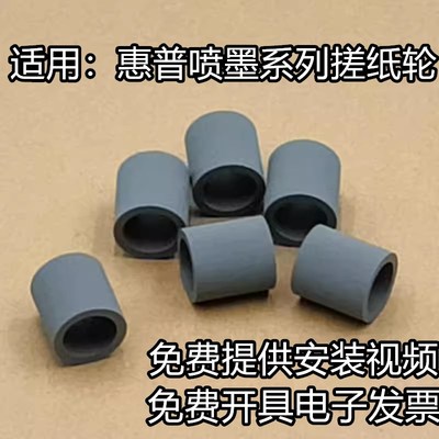 适用惠普 HP3636 3638 3630 3838 3830 进纸轮 打印机搓纸轮 皮轮