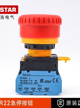 R.STAR蘑菇头急停按钮开关R22B-V401R电源24V/220V紧急22mm停止