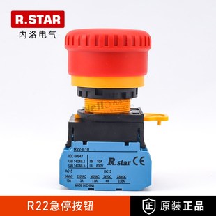 R.STAR蘑菇头急停按钮开关R22B 220V紧急22mm停止 V401R电源24V