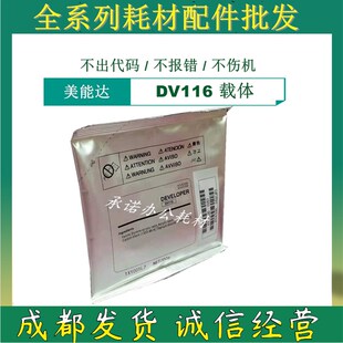 185 显影剂 DV116载体BH164 铁粉 适用美能达 7818 6180 184 7718