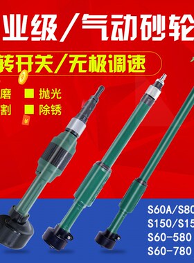 S60A气动砂轮机S80A直柄风磨机S60A-580/780加长砂轮机内孔研磨机