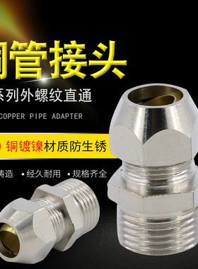 终端卡套接头铜管卡套式PC8mm-02/6-01/10-03油管螺纹直通管接头