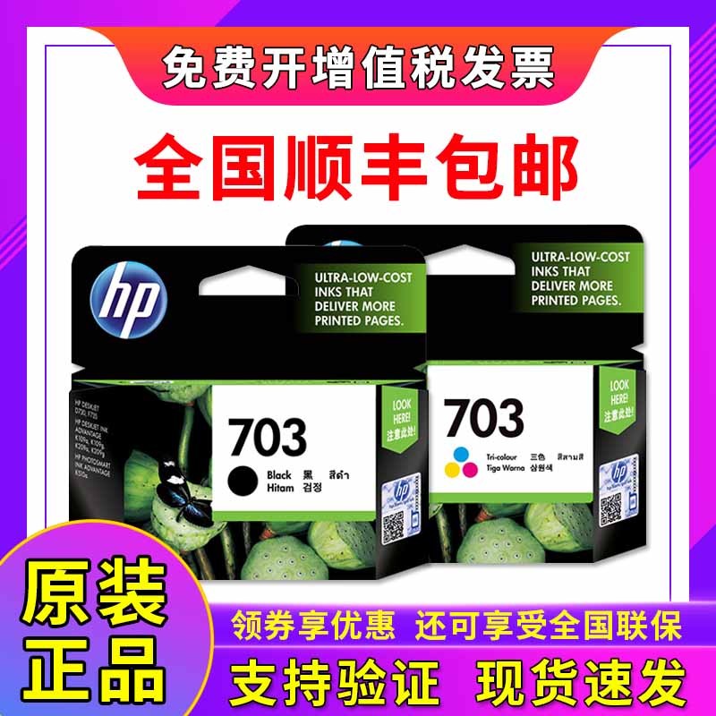 原装惠普 HP703黑色彩色 K109a 209a 510a D730 F735打印机墨盒