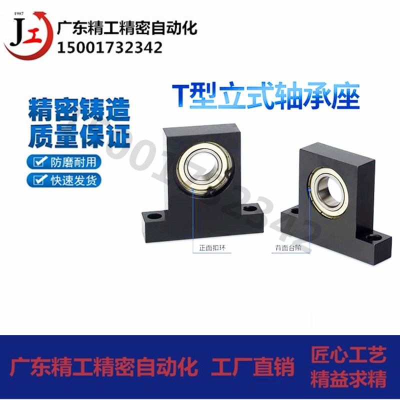 T型立式带座轴承座组件6000/6001/6002/6003/6004ZZ单轴承座BGHKB
