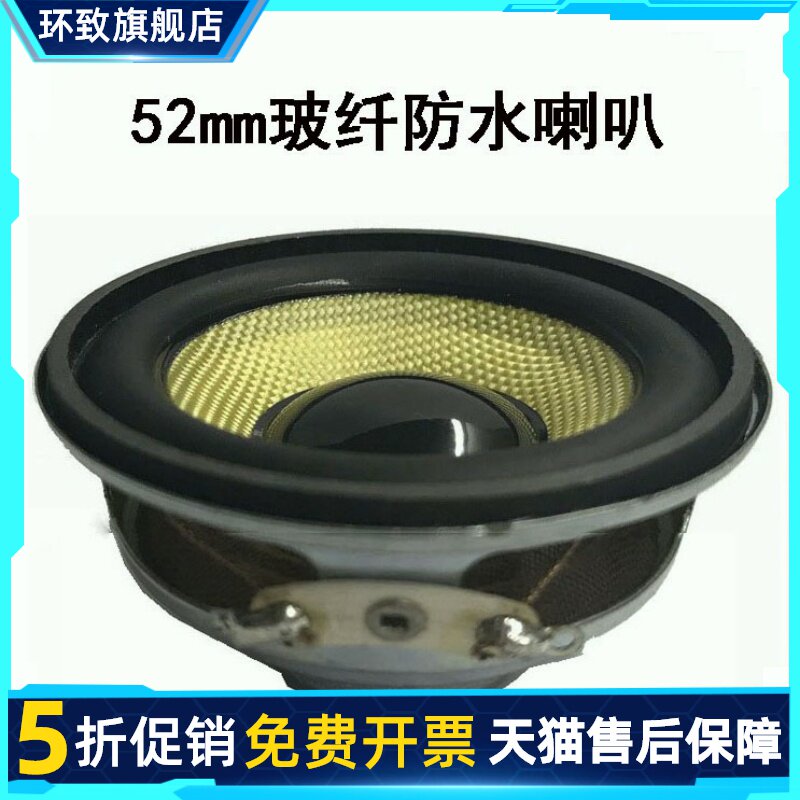 2寸52mm玻纤防水全频喇叭扬声器4欧R8欧3w5W瓦音响配件小喇叭单元
