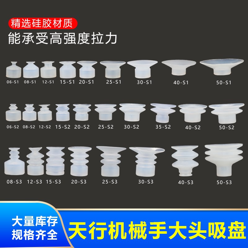 机械手吸盘配件 天行大头真空吸盘头大尾吸嘴单双层气动吸盘硅胶