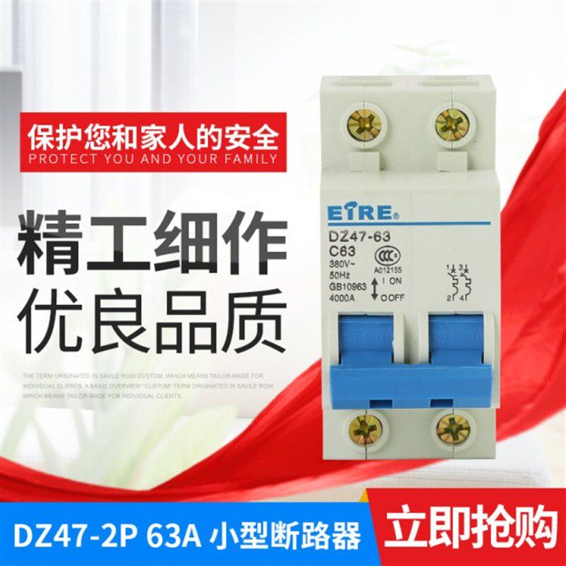 小型断路器 DZ47-63 2P  上海八尔达10A16A25A40A63A 厂家直销