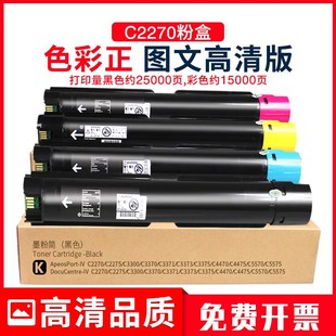 C5570 适用富士施乐C2270粉盒C3370 C3373 c2275 C5575硒鼓 C3375
