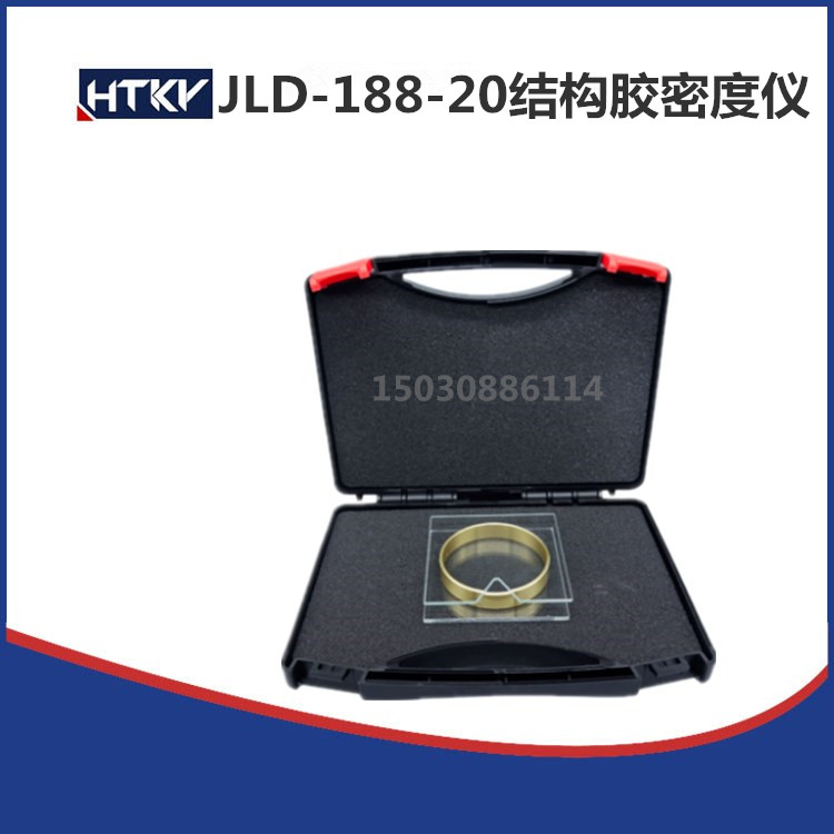 JLD-188-20型 结构胶密度仪  建筑密封胶材料试验器金属环玻璃