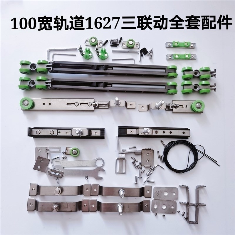 16极窄吊轨三联动配件推拉玻璃平移门100宽轨道1627三联动配件