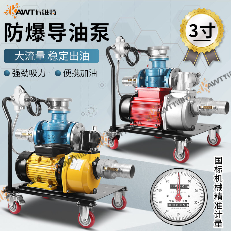 电动抽油泵12v24v220v防爆导油卸油泵大流量柴汽油定量计价油罐车