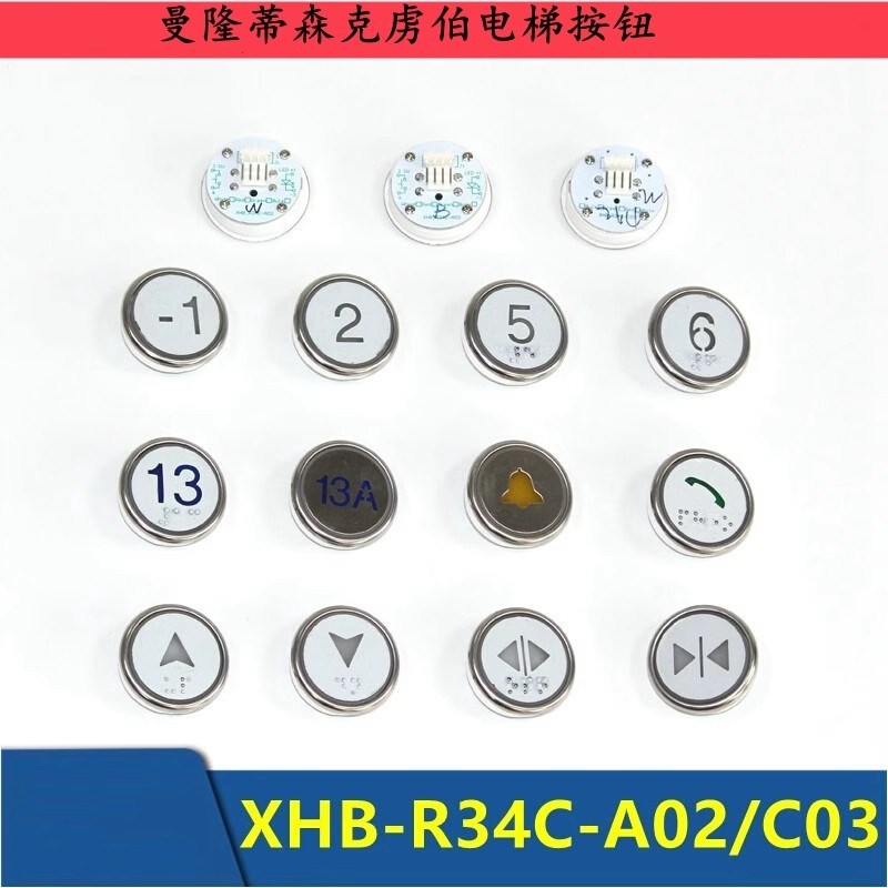 曼隆蒂森克虏伯电梯按钮XHB-R34C-A02 A03 XHB-R34D-A01  BR34C