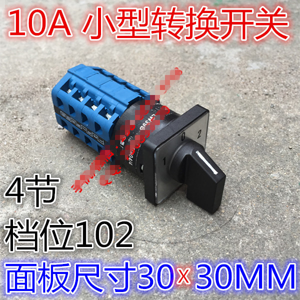 10A 小型转换开关LW39-10-40B-404/4 LW39-10-4OB-404/4