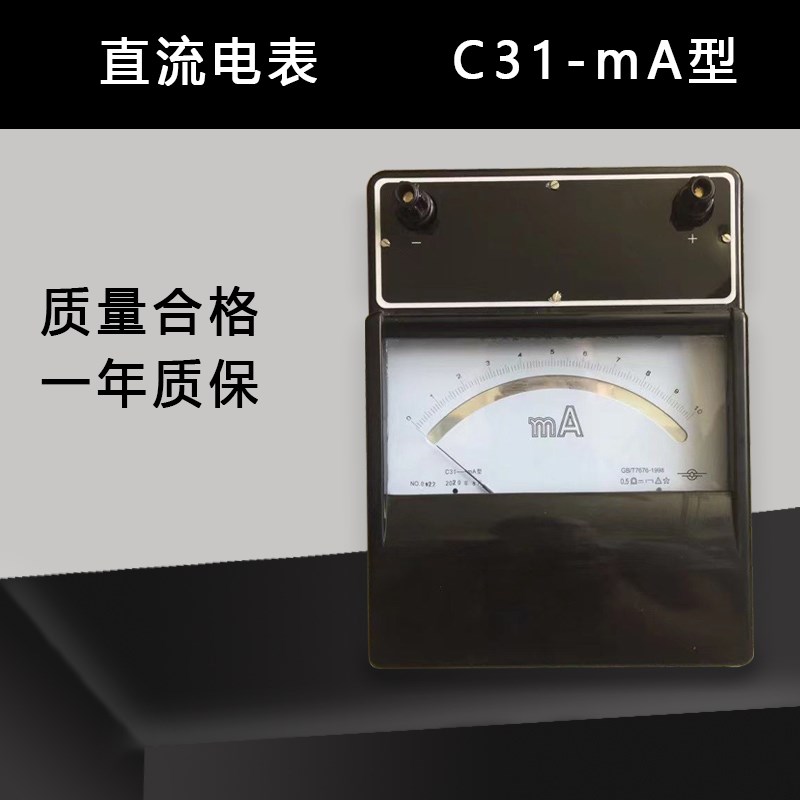 C31mA直流毫安表 0.5级100 200 500 1000mA 标准表毫安表