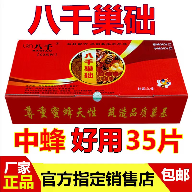 中蜂巢础八千蜜蜂巢础片蜂蜡中峰深房巢皮蜂巢础八千巢础正品35片