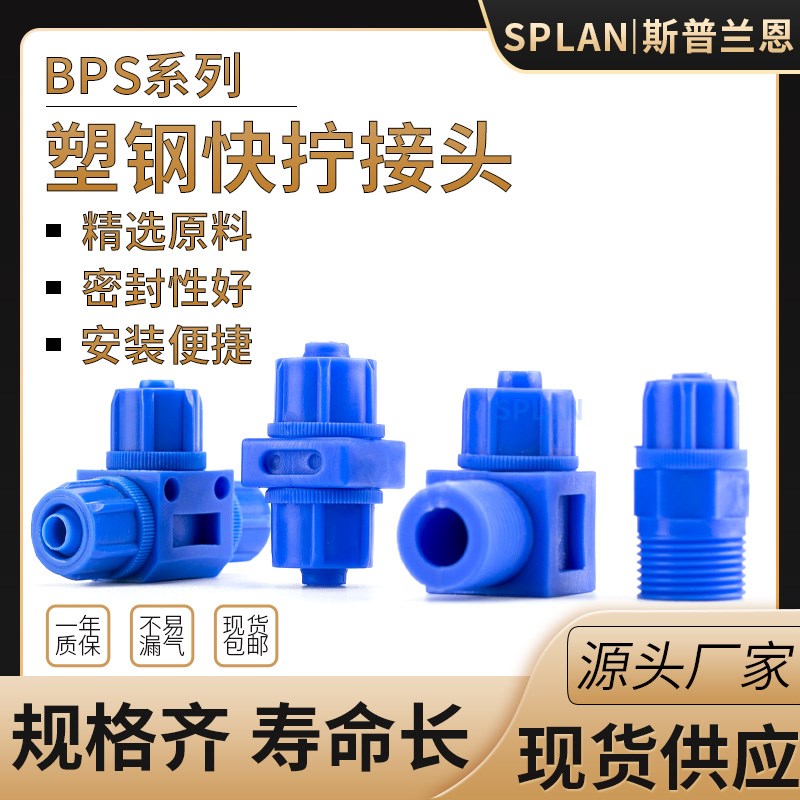 蓝色BPS塑钢快拧接头尼龙管弯头耐腐蚀耐酸碱