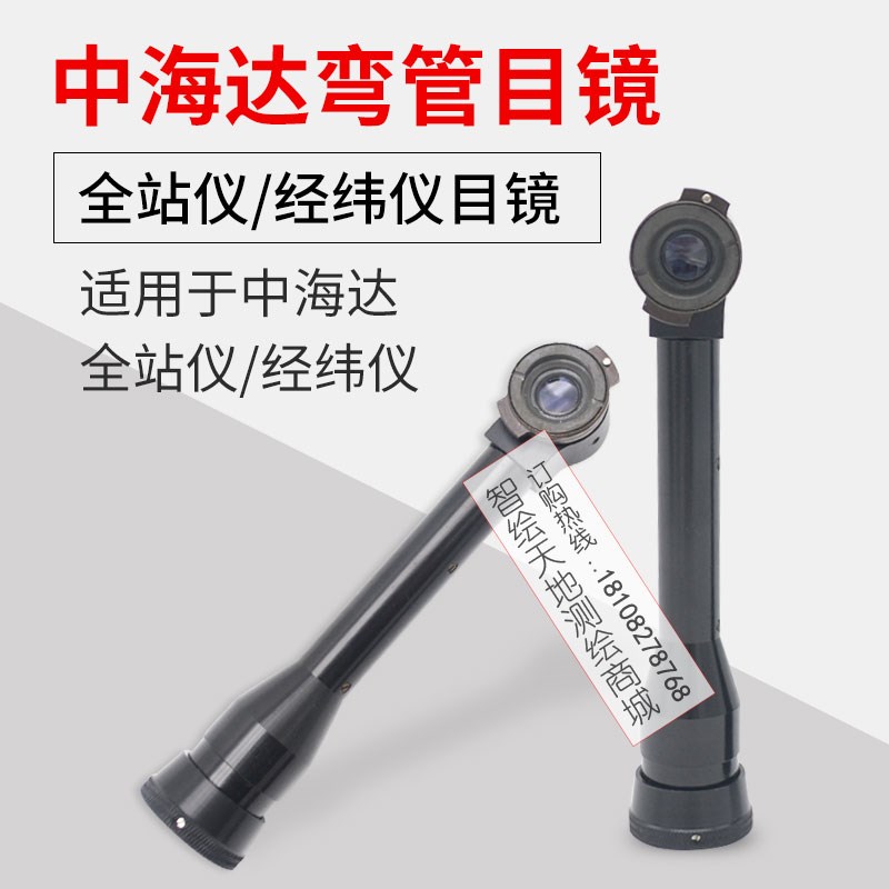 中海达弯管目镜全站仪经纬仪ZTS-121R/ZTS-121弯管目镜测绘仪器