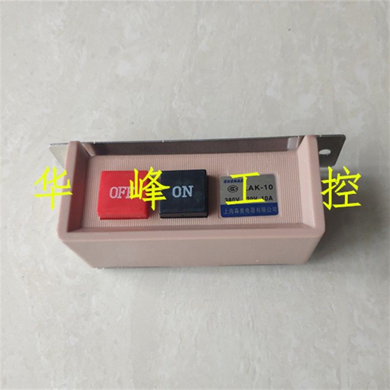 上海森奥 LAK-10 按钮开关 缝纫机开关 启动 押扣开关 通断开关,童装/婴儿装/亲子装,儿童装饰手表,淘宝优惠券,粉丝福利购,淘宝优惠卷