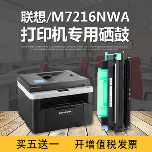 適用聯(lián)想打印機墨粉碳粉M7216w 聯(lián)想m7216nwa硒鼓粉盒一體機墨盒