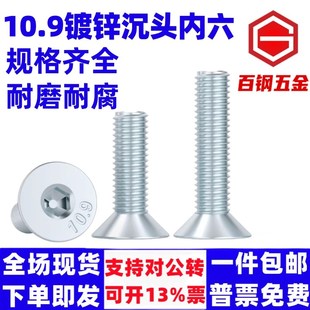 DIN7991沉头平头10.9级镀锌内六角螺丝M3M4M5M6M8盒装