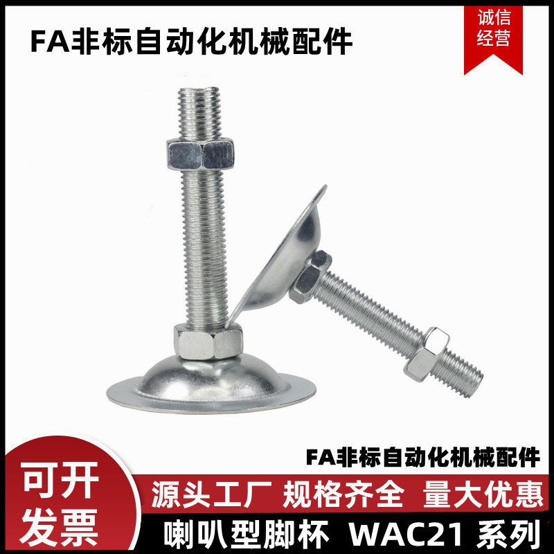 脚杯WAC21-D40/D50/D60/D80-M10M12M16M20M24-L50/L75/L100喇叭型