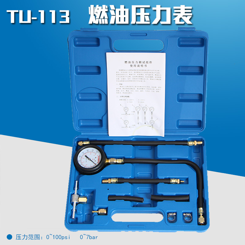 艾玛特汽车燃油压力表TU-113 燃油喷射压力表油压表汽修检测表