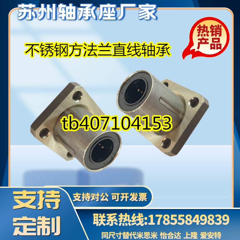 不锈钢方法兰直线轴承LMK8 10 12 16 20 25 3040UU光轴导轨镀铬棒
