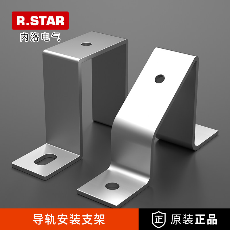 R.STAR电气导轨斜面支架RR-003平装U型卡轨镀锌C45安装固定铁托架