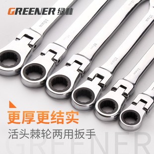 绿林快速梅花棘轮扳手双头自动活动头开口两用板子五金工具套装小