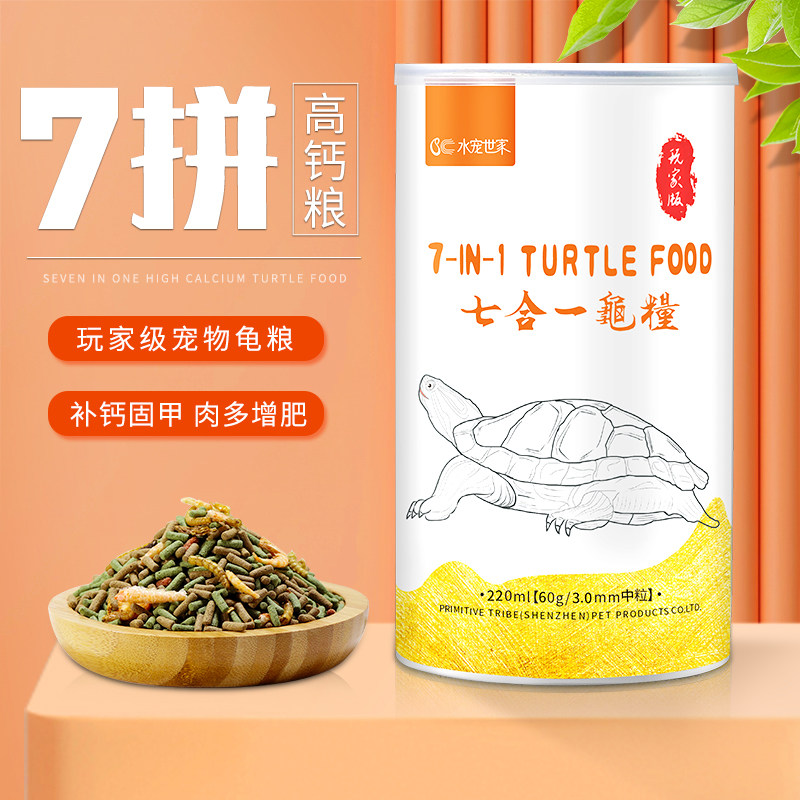 水宠世家七合一营养龟粮巴西龟草龟鳄龟陆龟通用饲料虾干乌龟饲料,橡塑材料及制品,塑料盒/塑料箱/塑料柜,淘宝优惠券,粉丝福利购,淘宝优惠卷