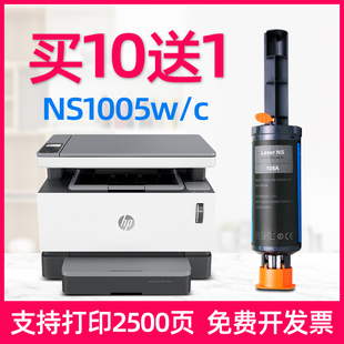 w闪充粉盒HP108A碳粉 适用惠普NS1005c墨盒1005w打印机硒鼓1020c