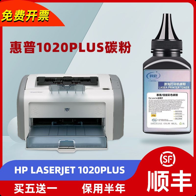 适用惠普1020plus碳粉 hp laserjet 1020plus 打印机墨粉硒鼓粉盒